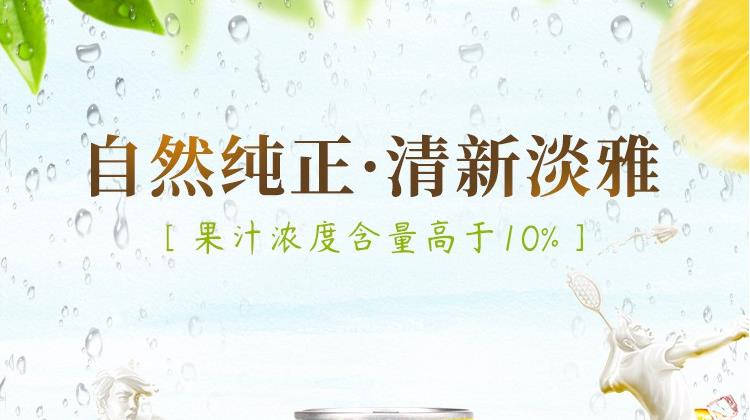 柠檬原味灌装-310ml(1)详情页_1x0.jpg