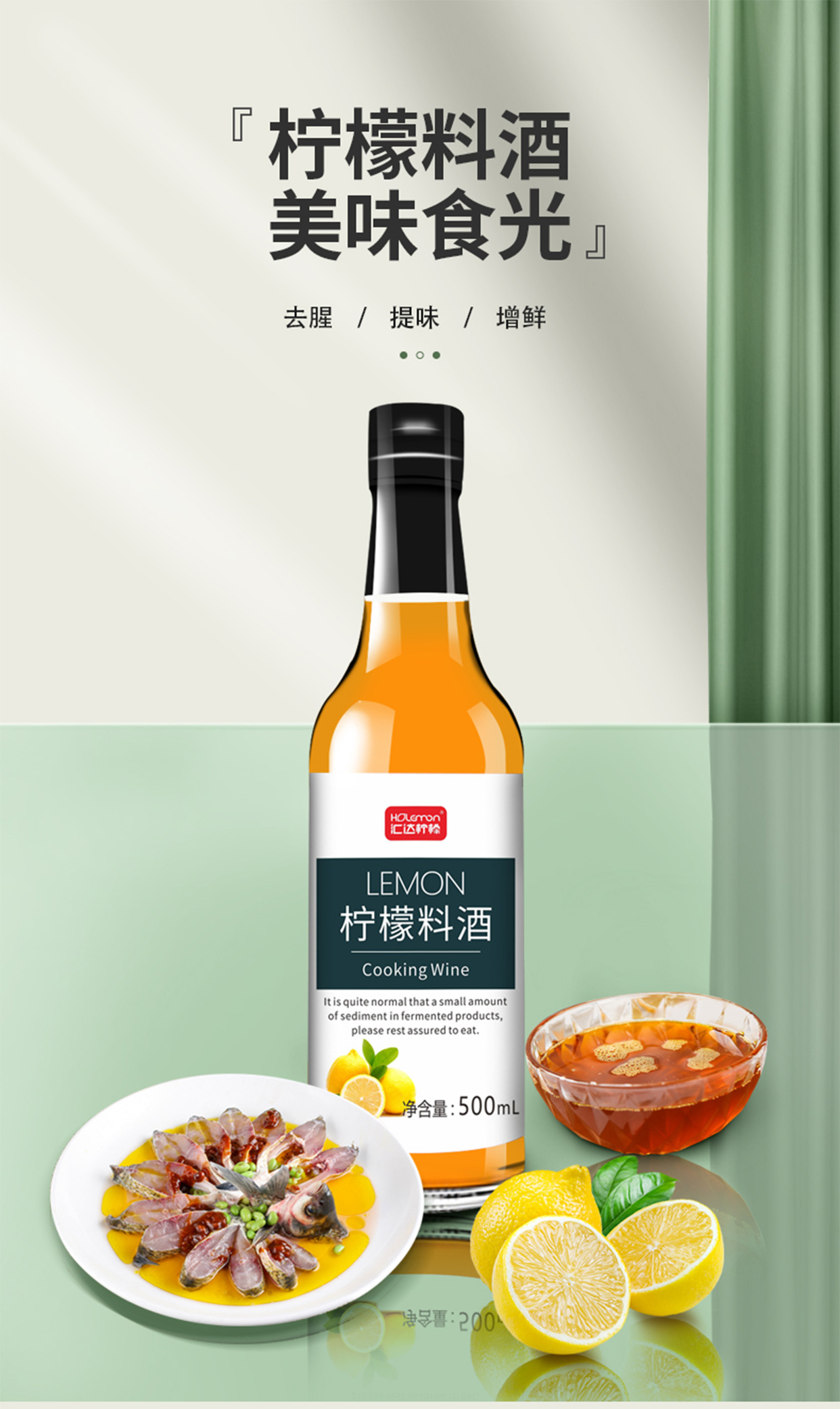 500ml柠檬料酒_01.jpg