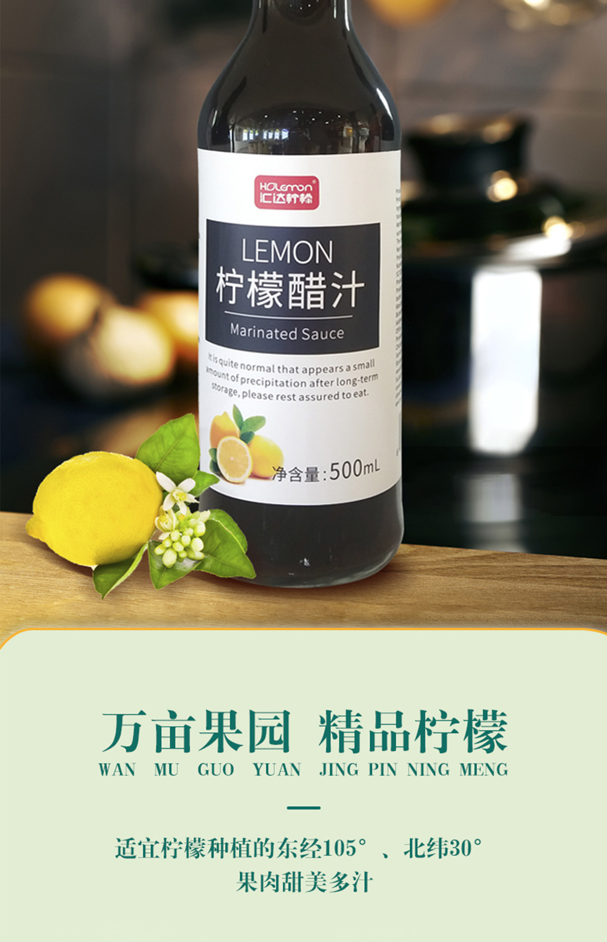 500ml柠檬醋汁_08.jpg