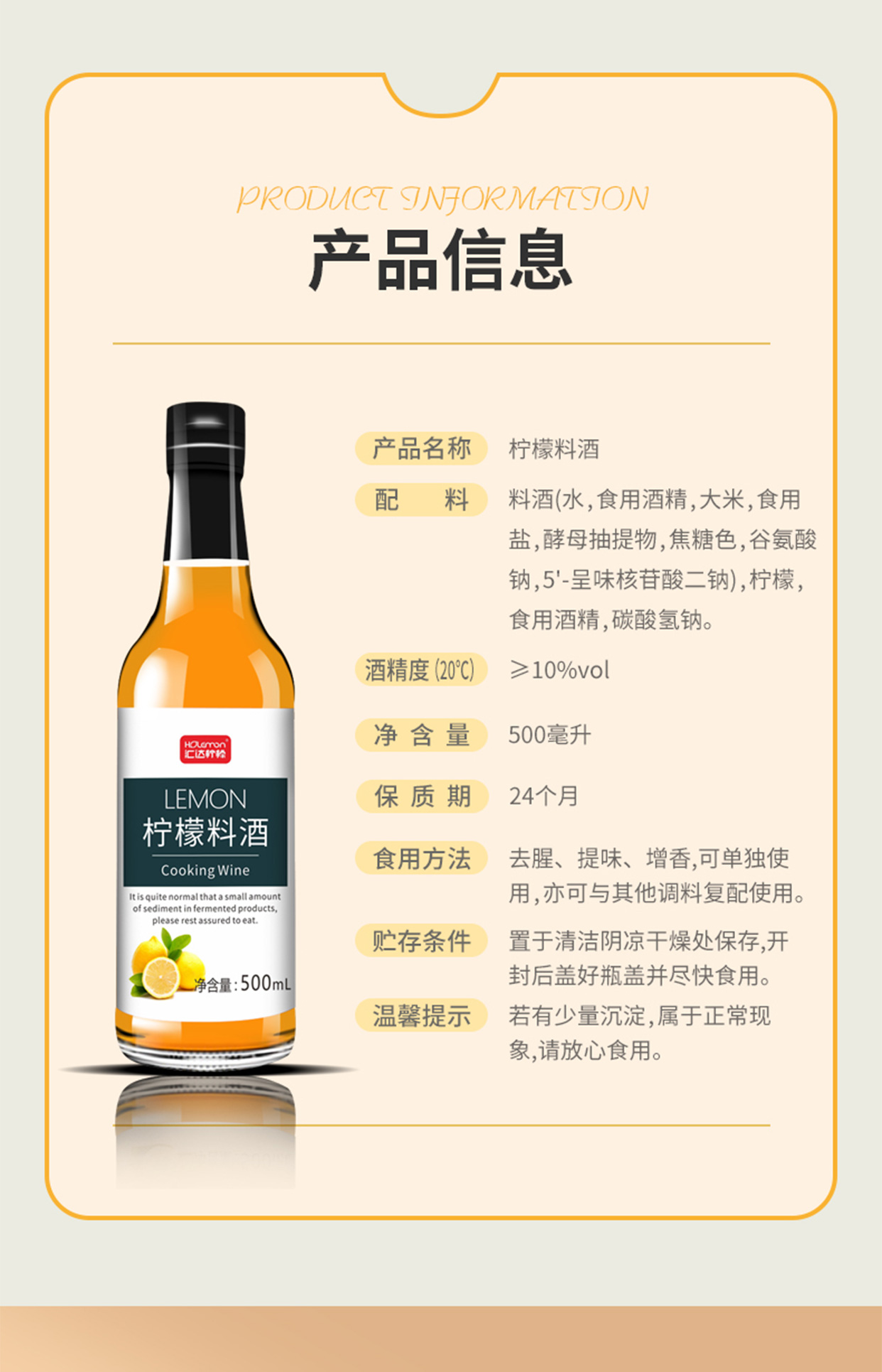 500ml柠檬料酒_02.jpg