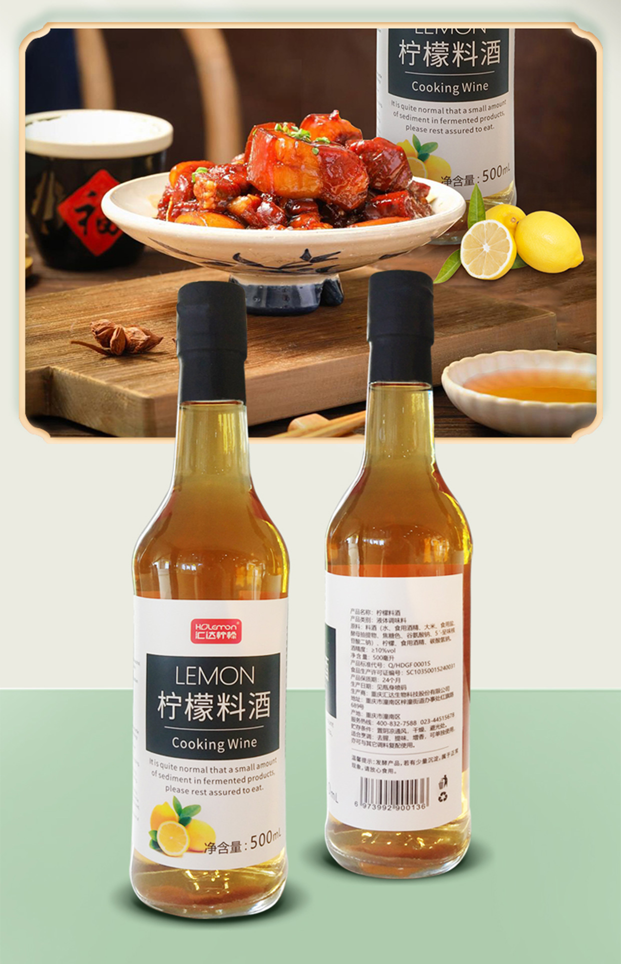 500ml柠檬料酒_05.jpg
