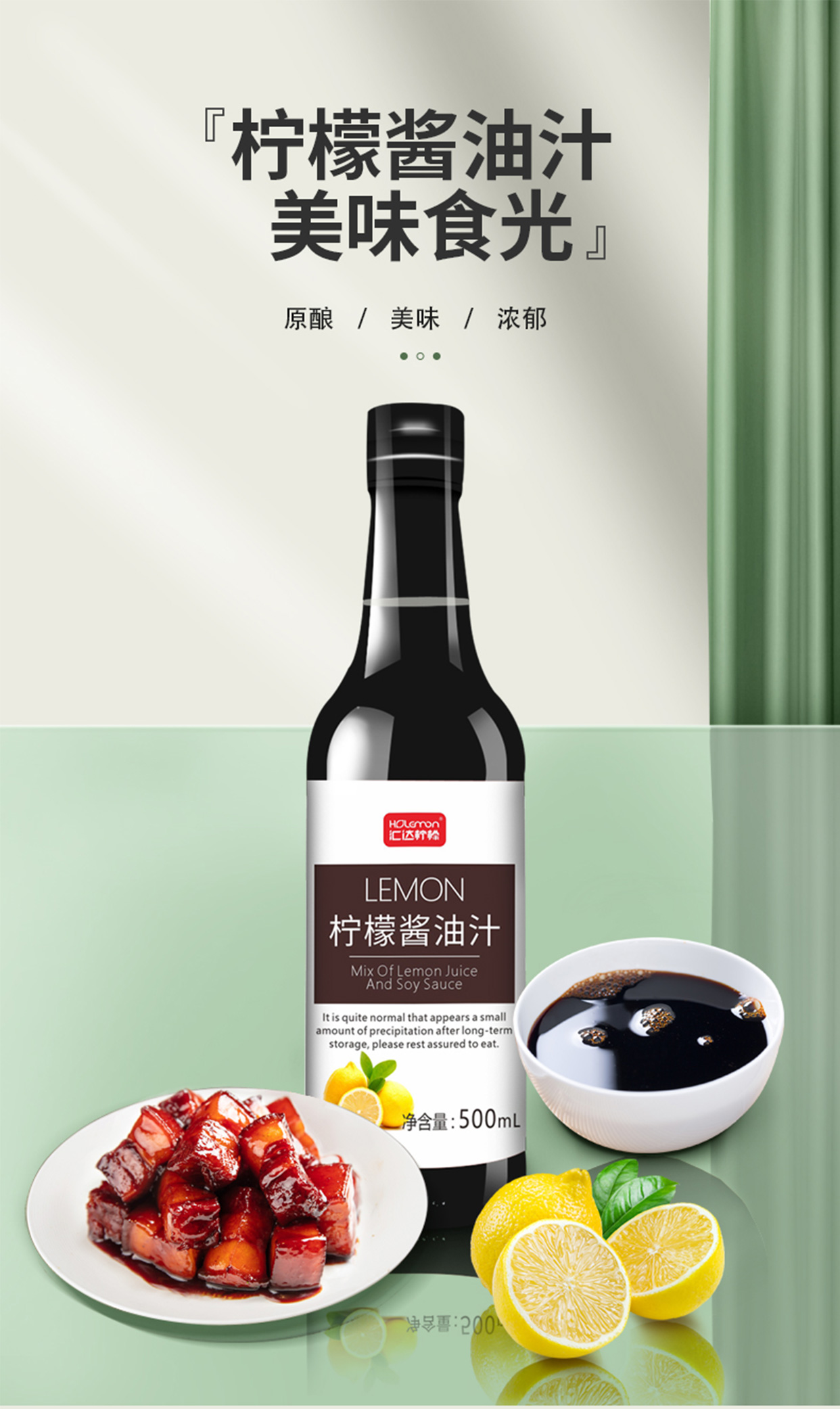 柠檬酱油汁500ml_01.jpg