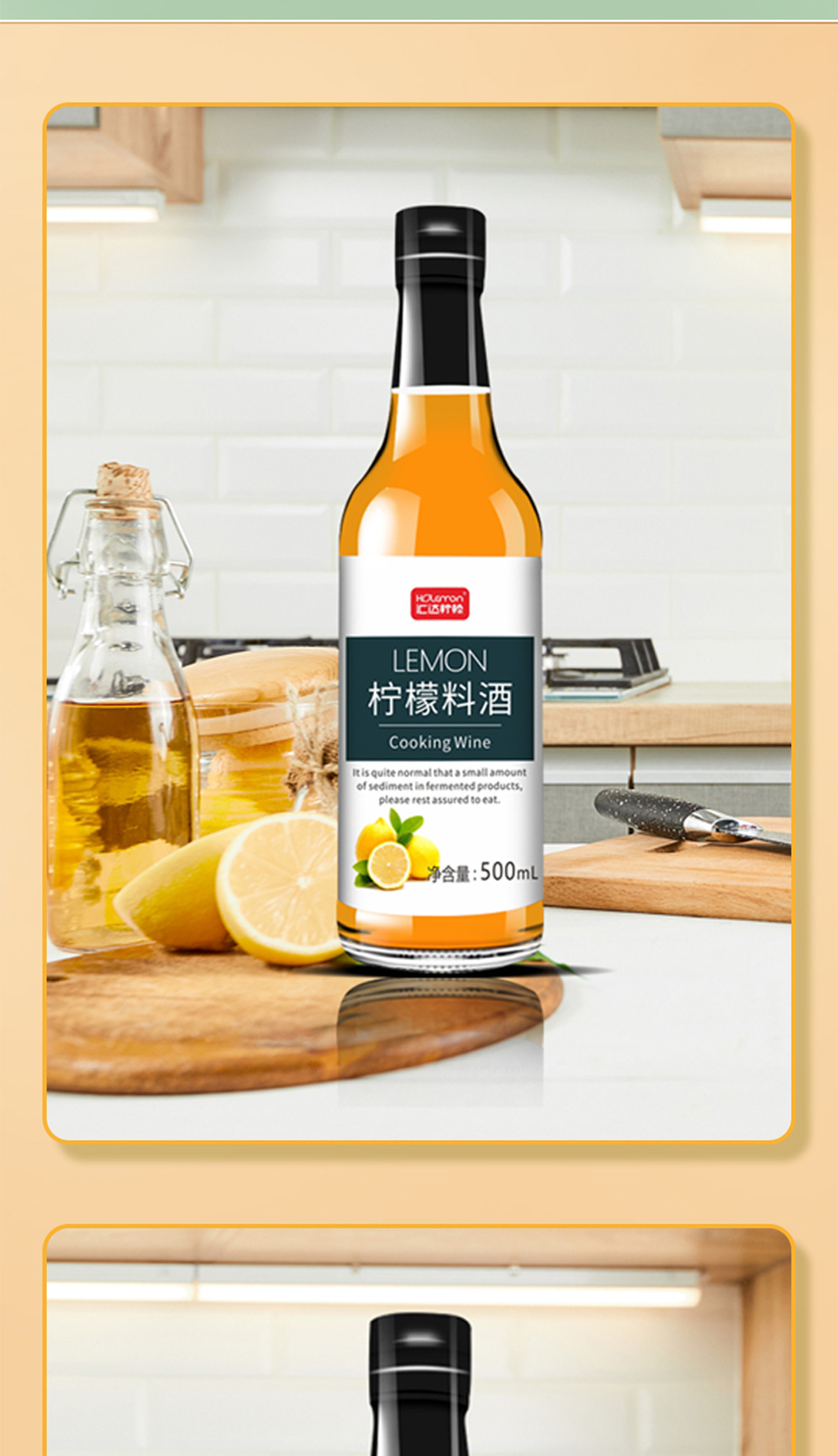 500ml柠檬料酒_06.jpg