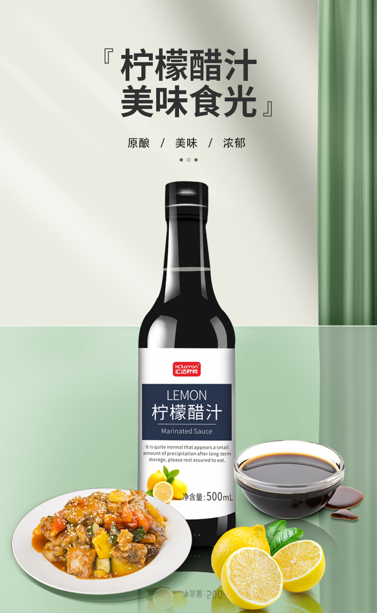 500ml柠檬醋汁_01.jpg