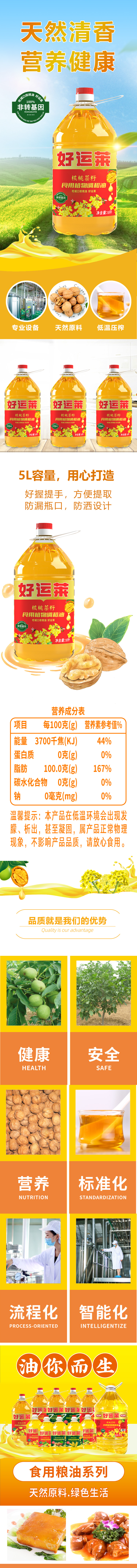 5L核桃菜籽调和油详情.jpg