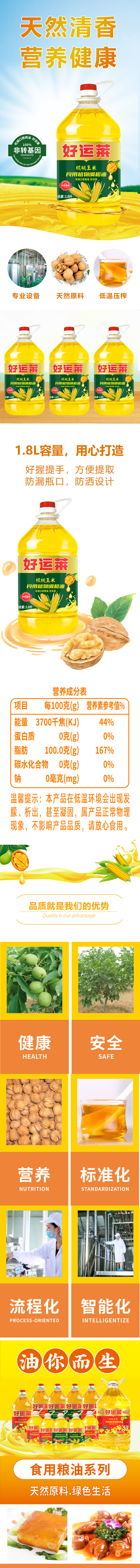 1.8L核桃玉米调和油详情.jpg