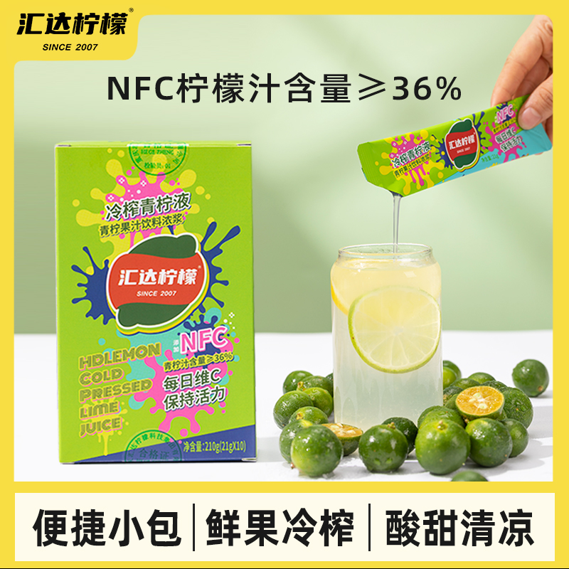 冷榨柠檬液NFC青柠果汁原液每日维C